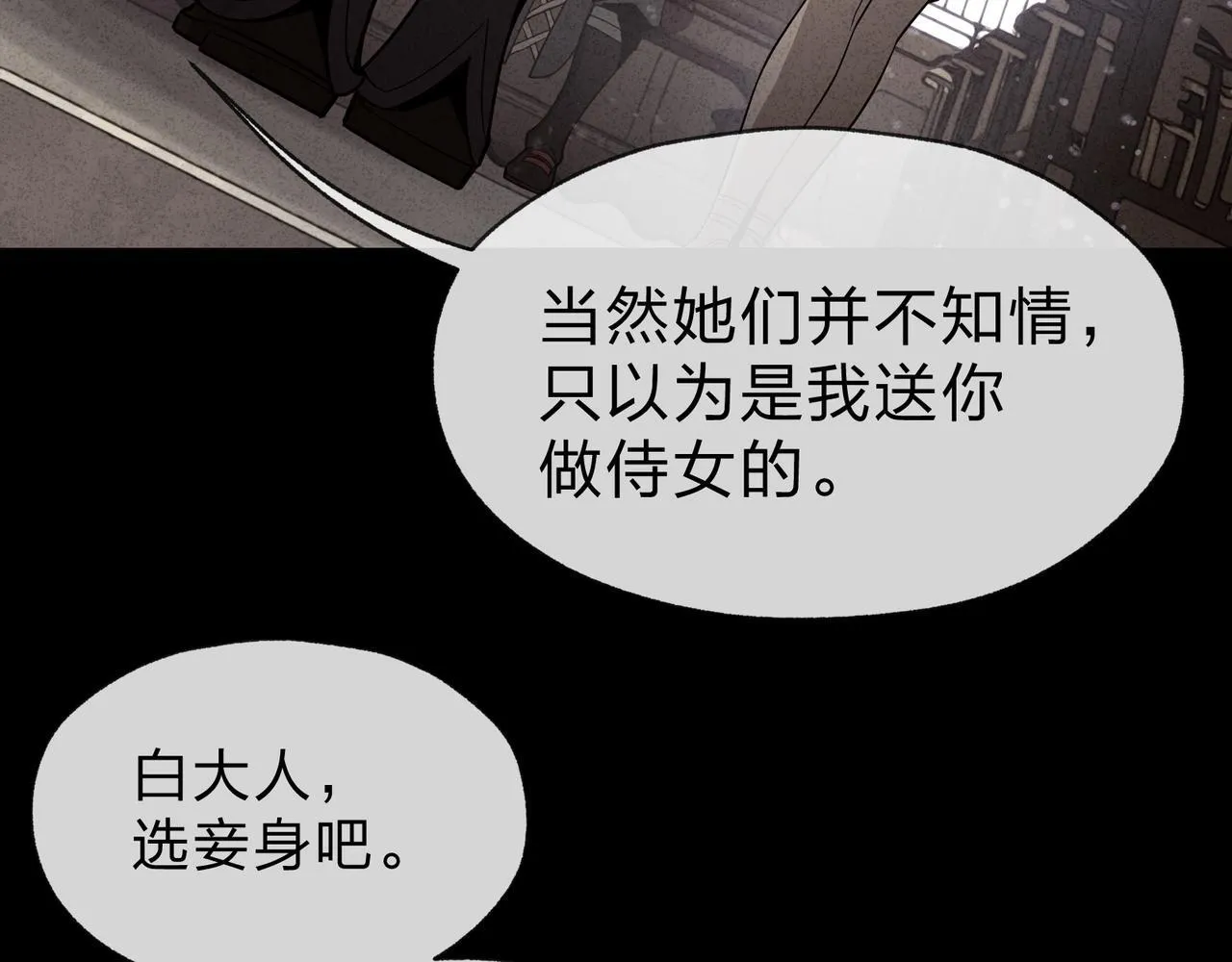 第32话 坏男人！你要对我负责！ 第103页