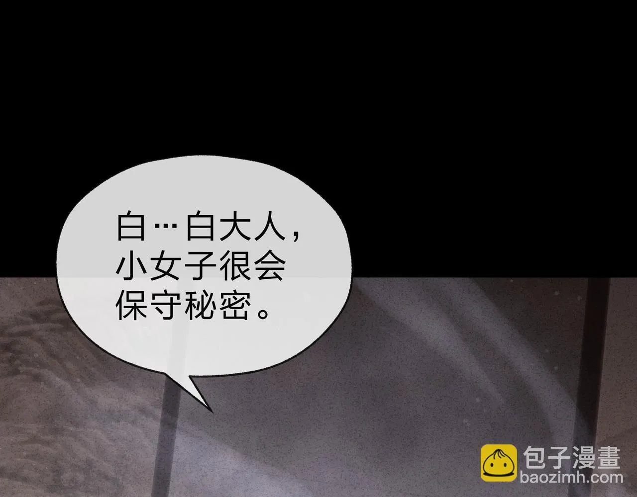 第32话 坏男人！你要对我负责！ 第107页