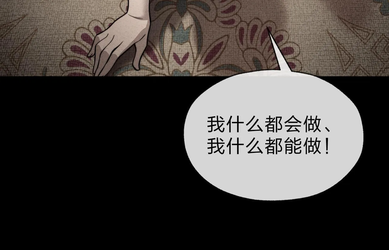 第32话 坏男人！你要对我负责！ 第113页