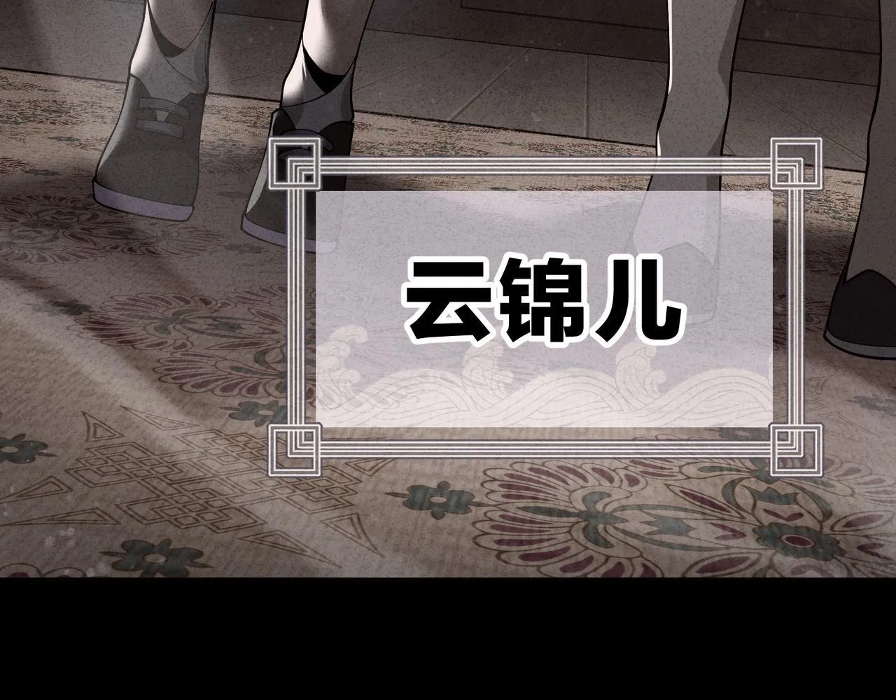 第32话 坏男人！你要对我负责！ 第121页