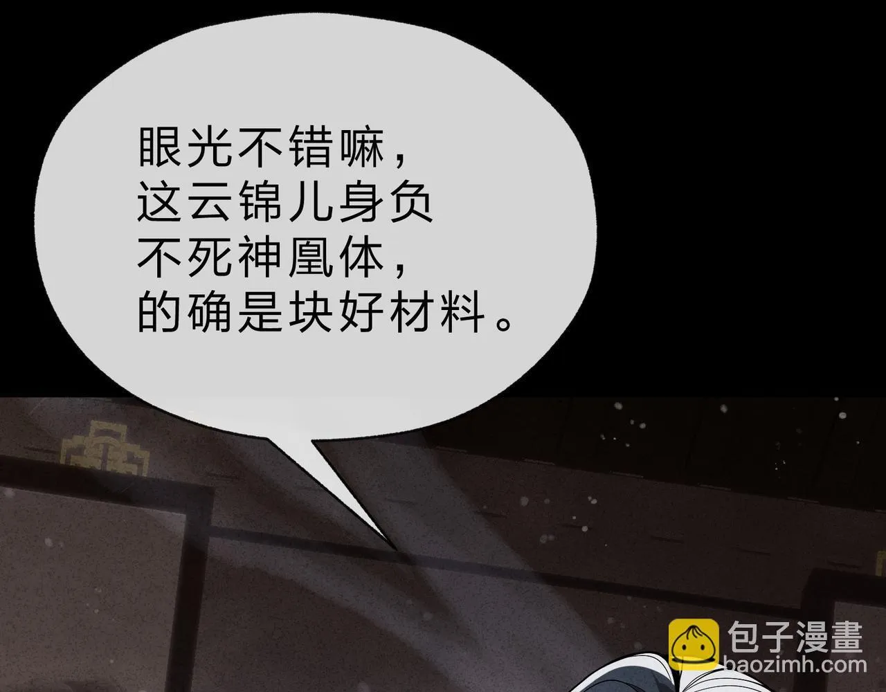 第32话 坏男人！你要对我负责！ 第122页