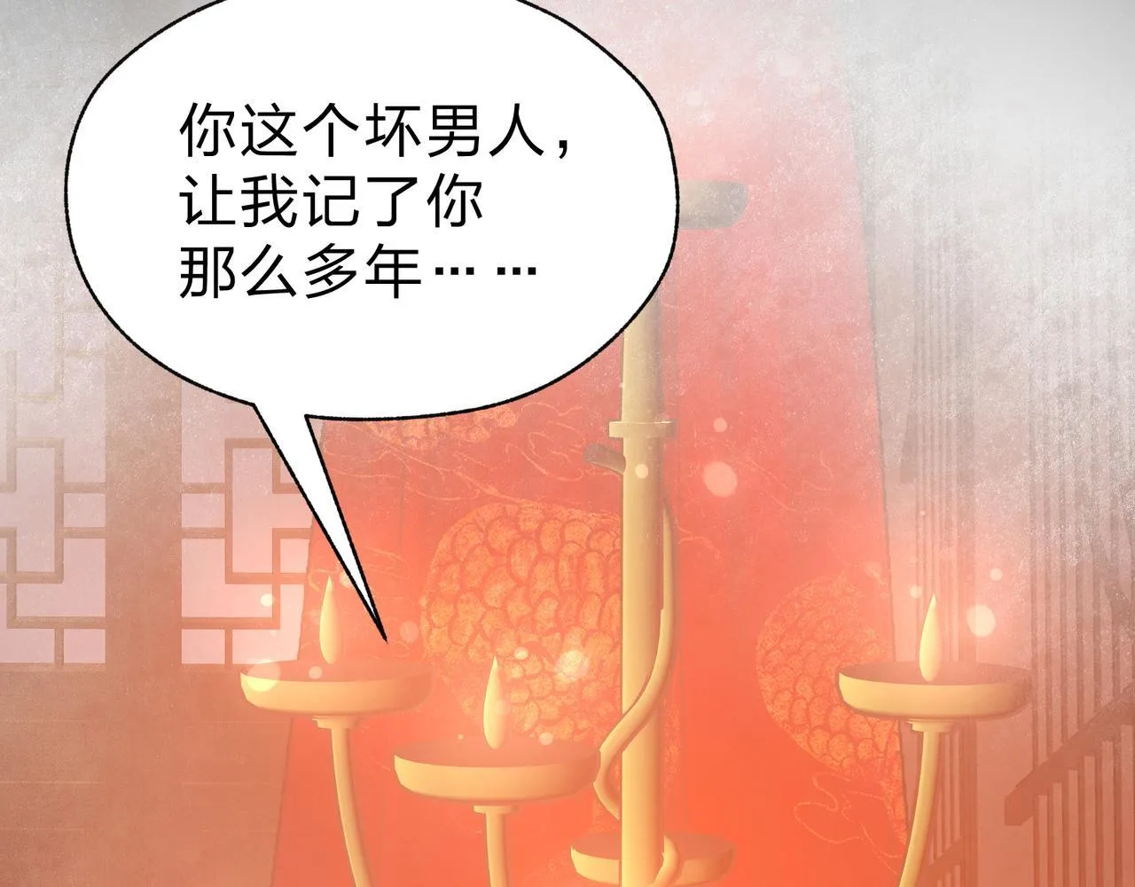 第32话 坏男人！你要对我负责！ 第138页