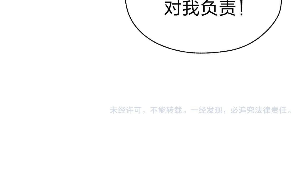 第32话 坏男人！你要对我负责！ 第142页