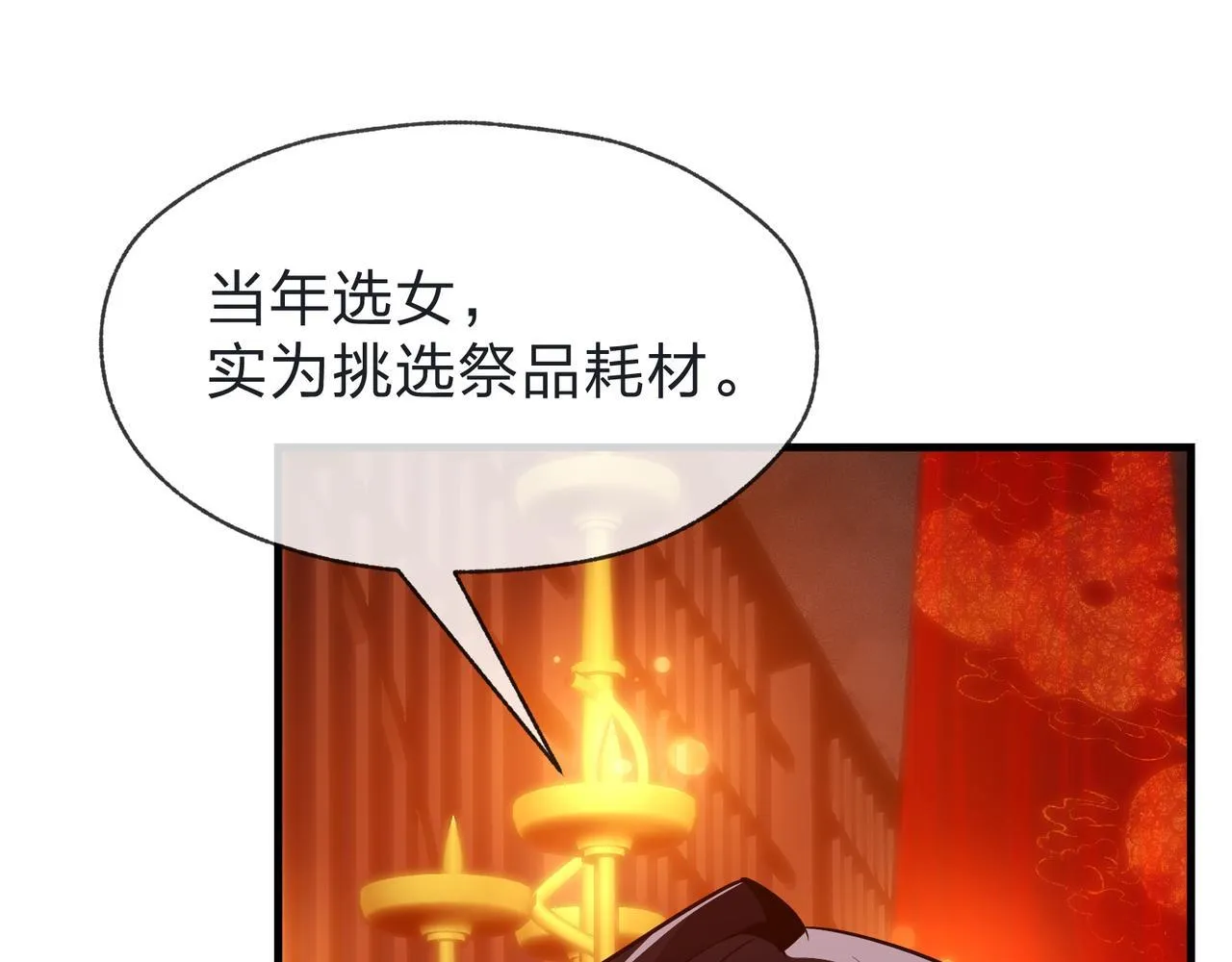 第33话 下一站，炎魔塔 第23页