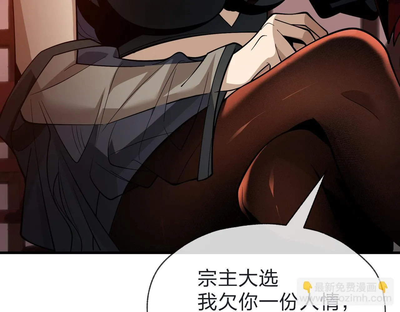 第33话 下一站，炎魔塔 第33页