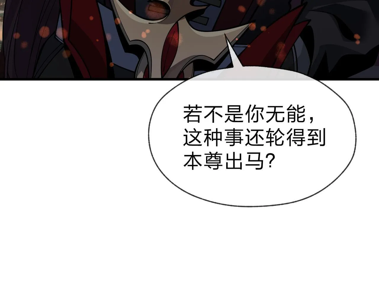 第33话 下一站，炎魔塔 第57页