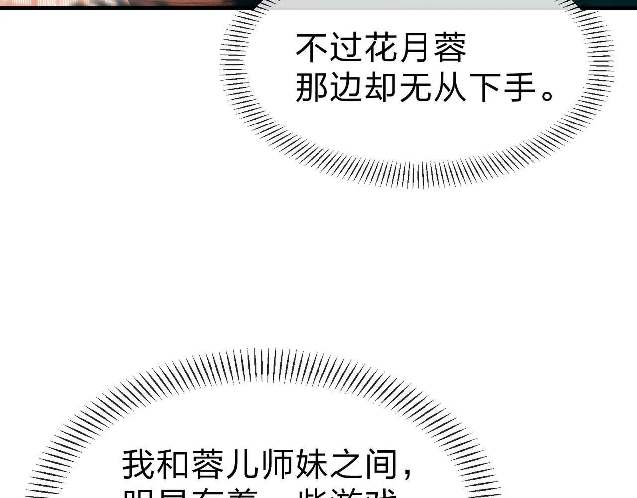 第33话 下一站，炎魔塔 第65页