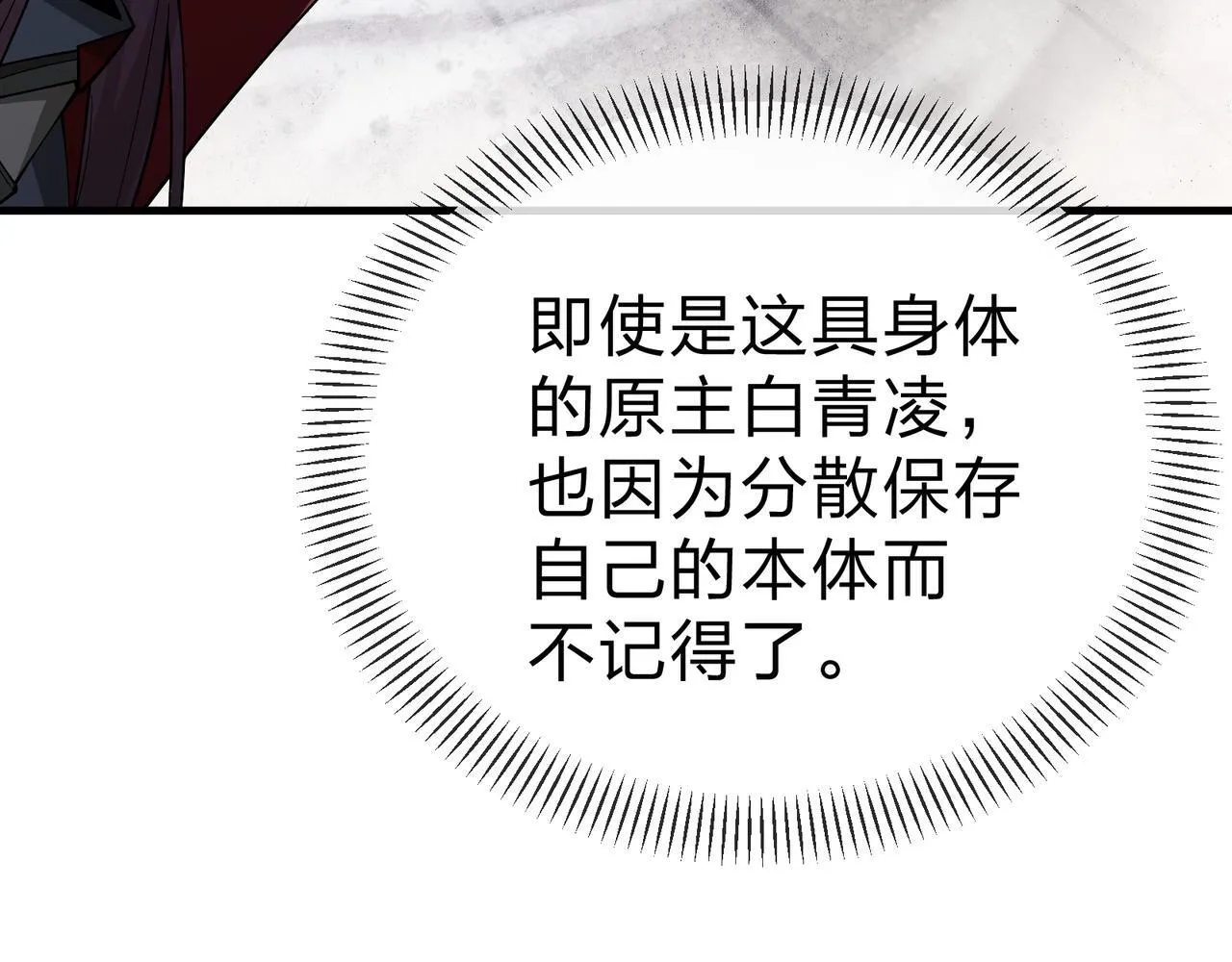 第33话 下一站，炎魔塔 第68页
