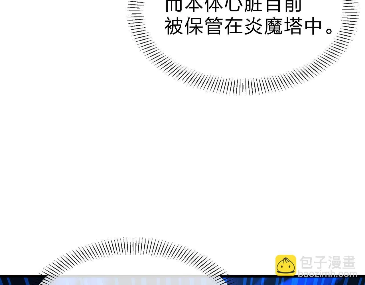 第33话 下一站，炎魔塔 第72页