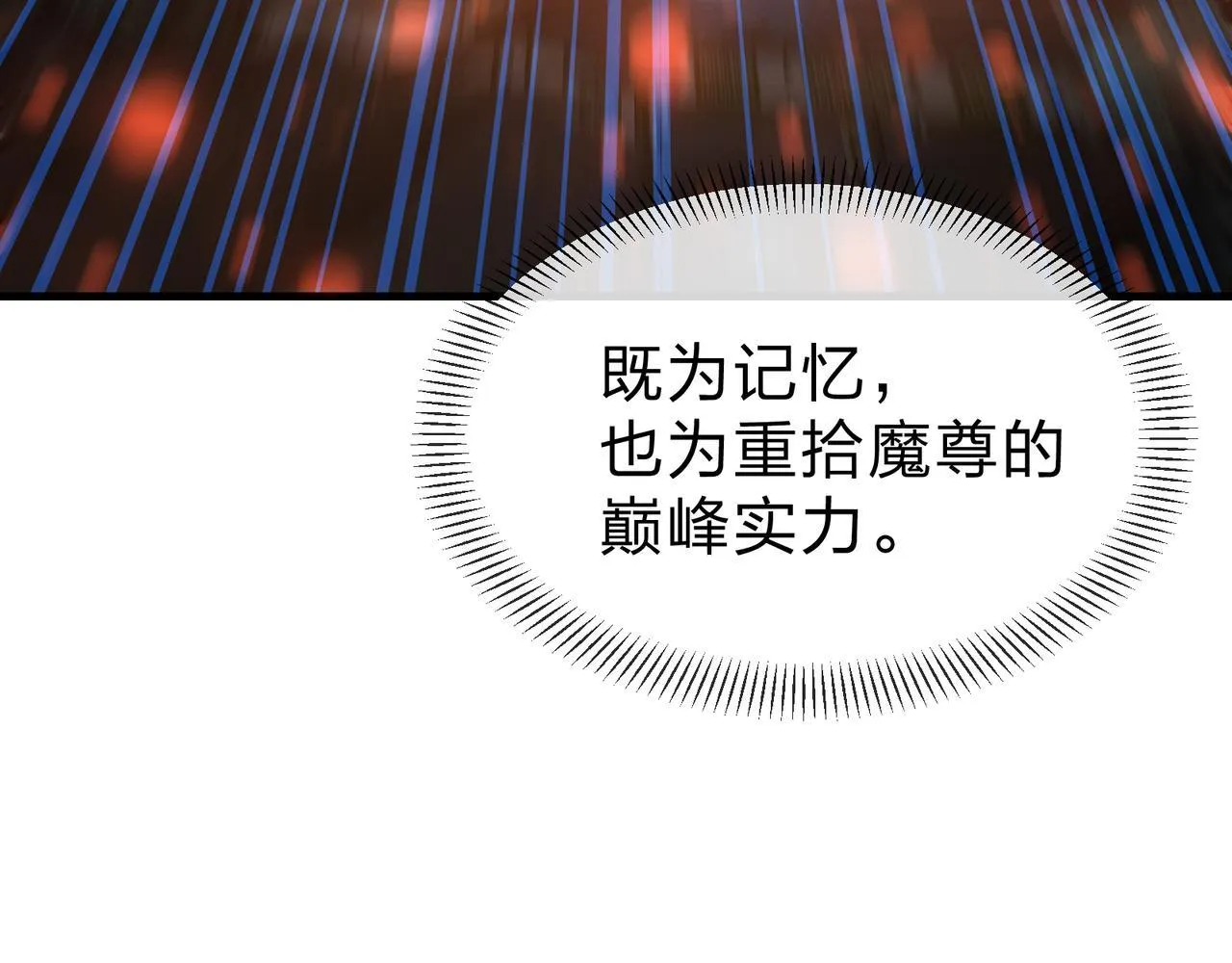 第33话 下一站，炎魔塔 第76页