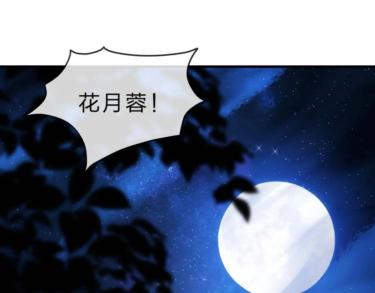 第33话 下一站，炎魔塔 第78页