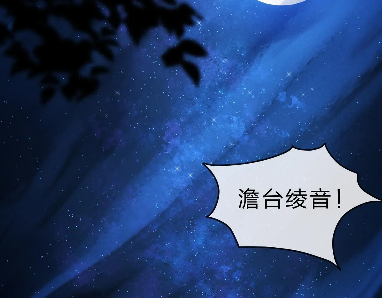 第33话 下一站，炎魔塔 第79页