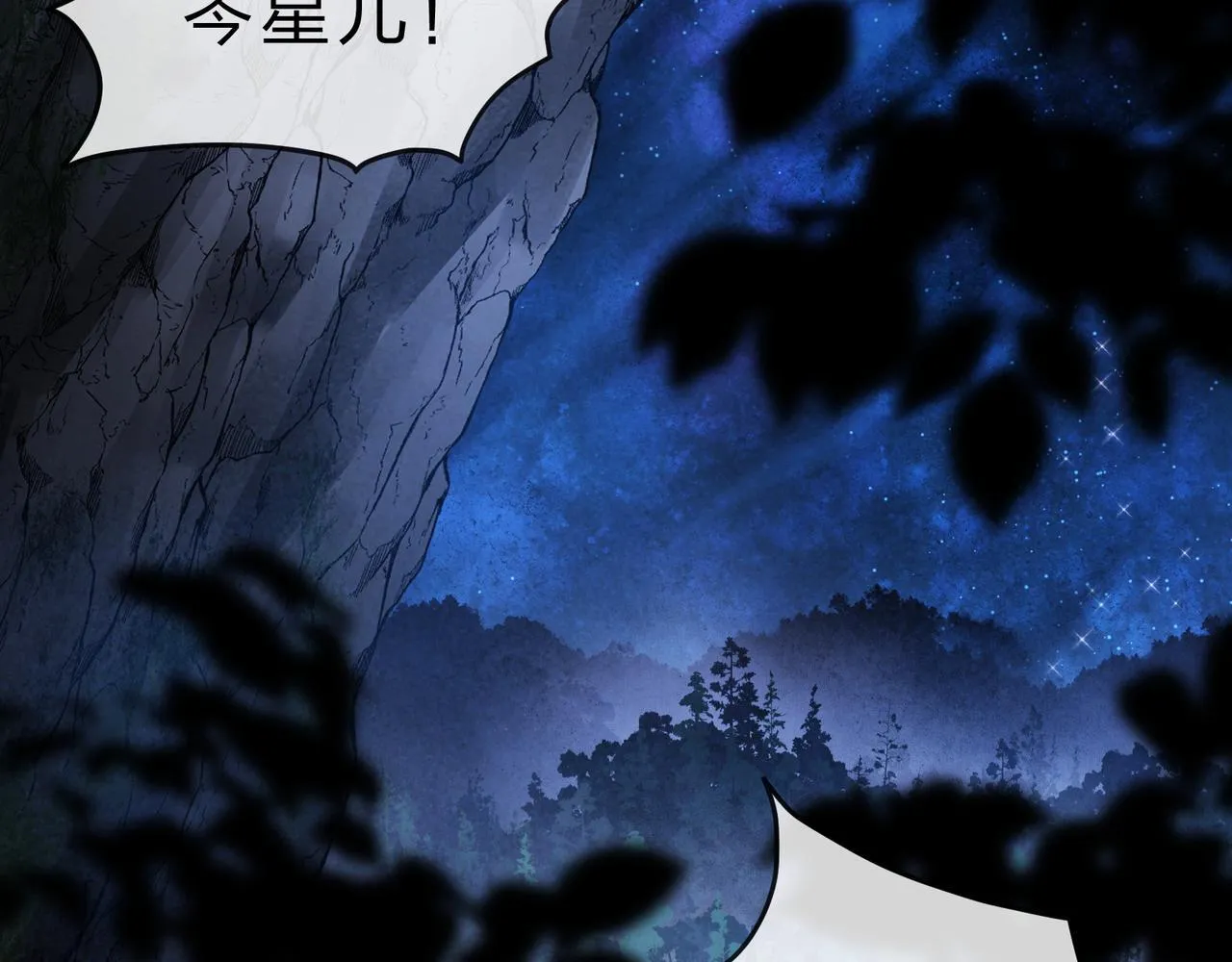 第33话 下一站，炎魔塔 第81页