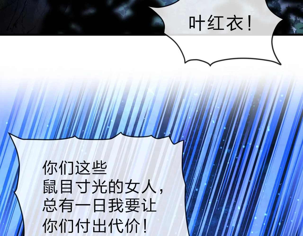 第33话 下一站，炎魔塔 第82页