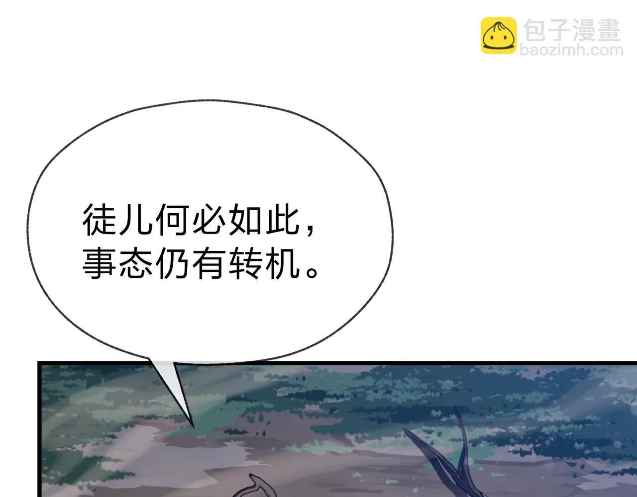 第33话 下一站，炎魔塔 第86页