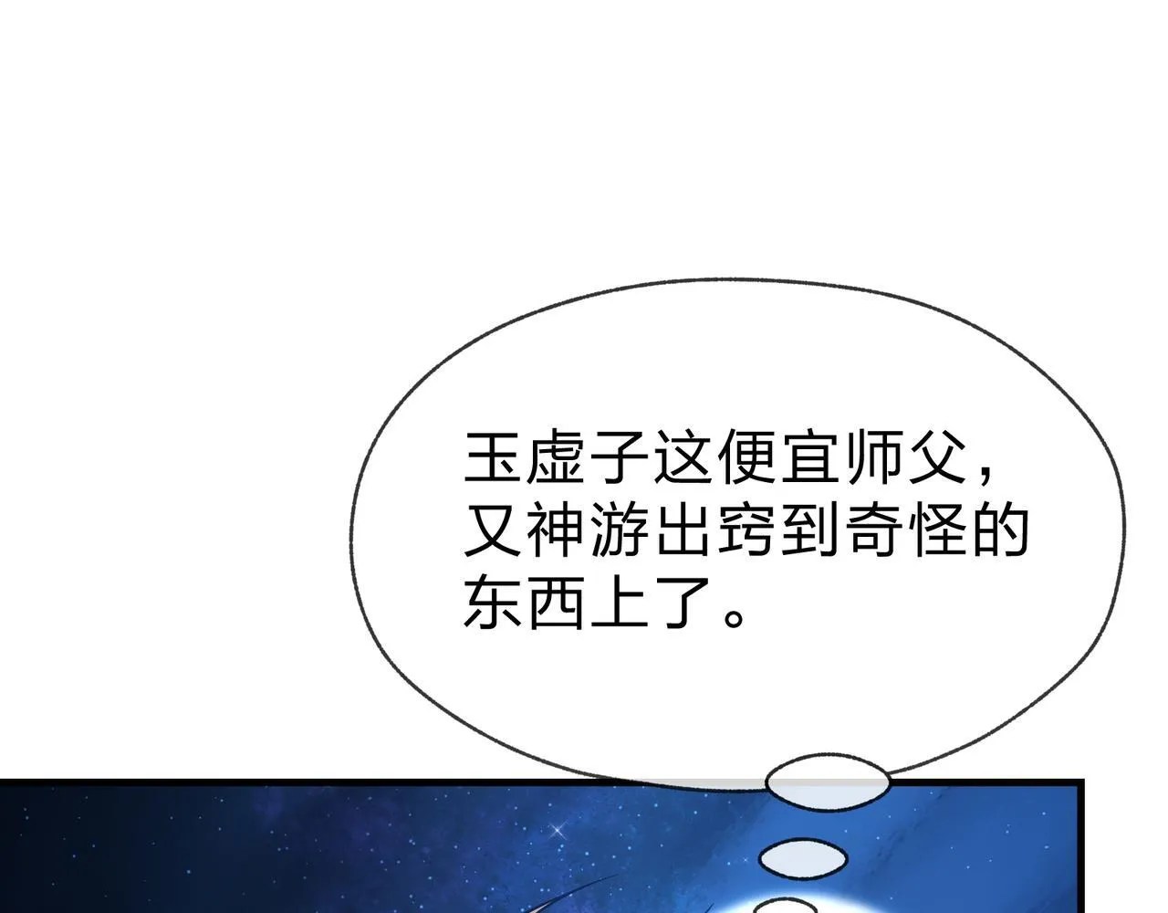 第33话 下一站，炎魔塔 第89页