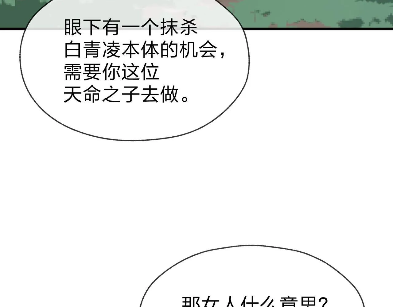 第33话 下一站，炎魔塔 第98页