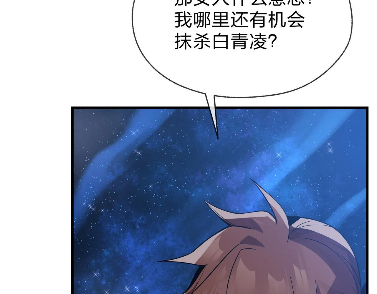 第33话 下一站，炎魔塔 第99页