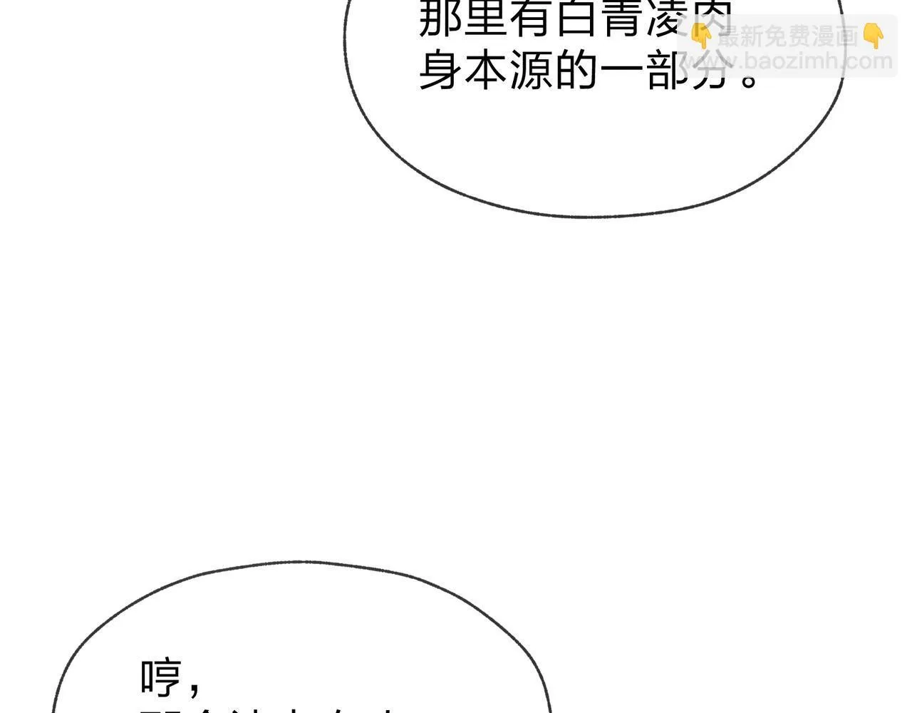 第33话 下一站，炎魔塔 第104页