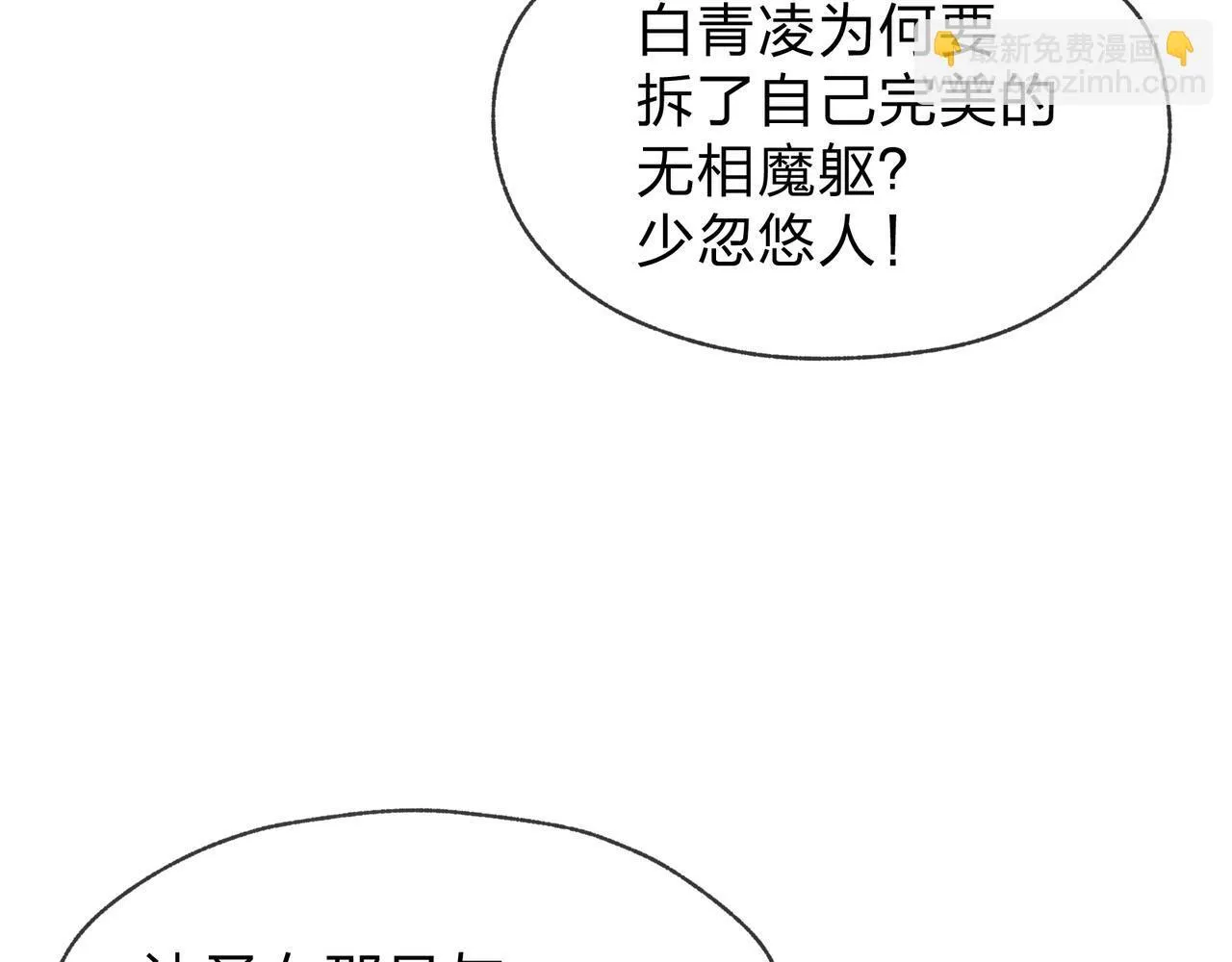 第33话 下一站，炎魔塔 第107页