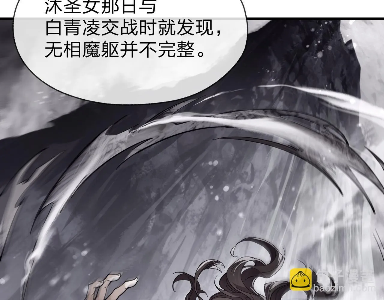 第33话 下一站，炎魔塔 第108页