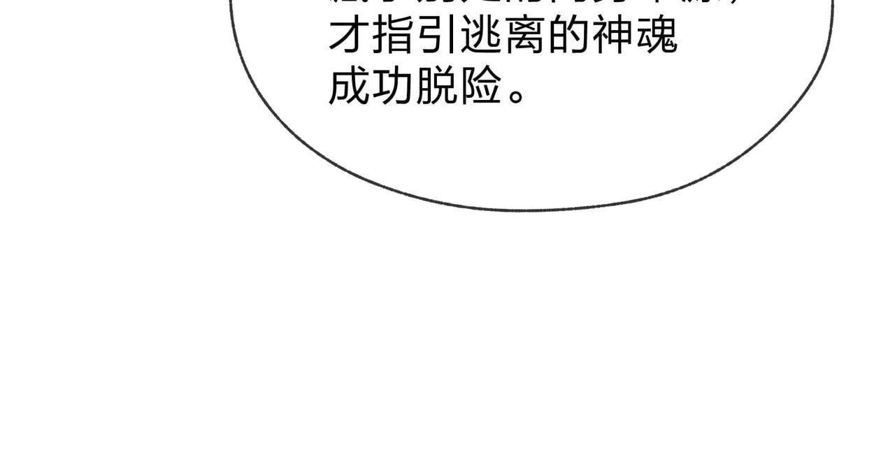 第33话 下一站，炎魔塔 第111页