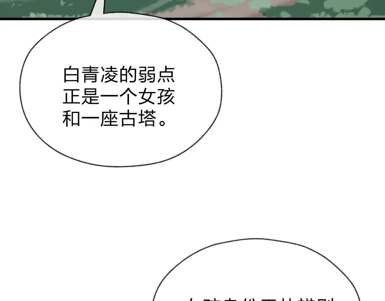 第33话 下一站，炎魔塔 第114页