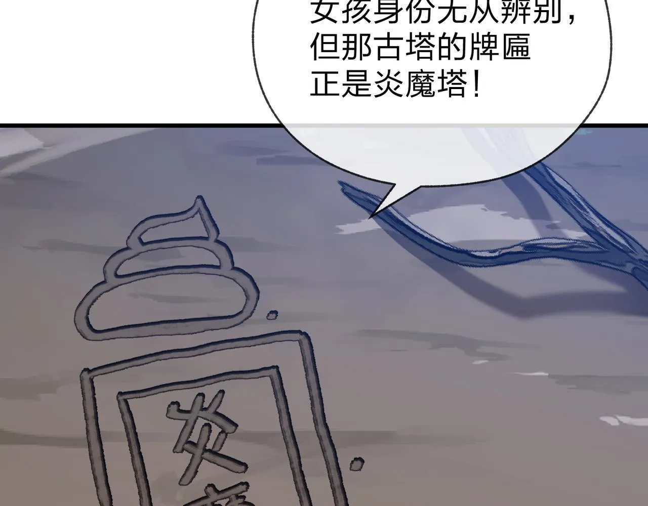 第33话 下一站，炎魔塔 第115页