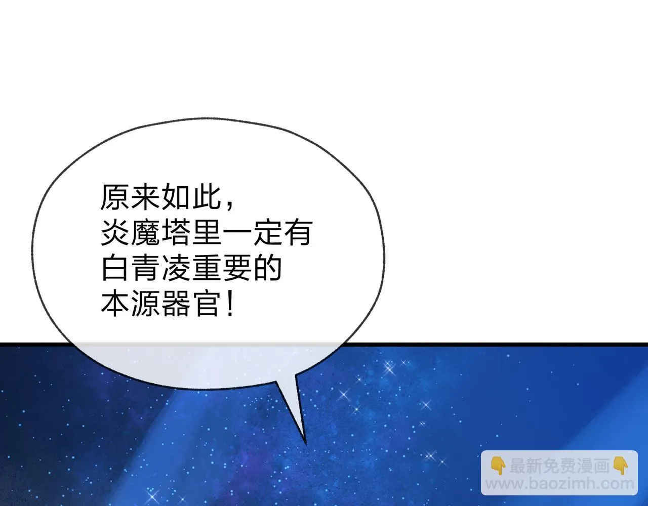 第33话 下一站，炎魔塔 第117页