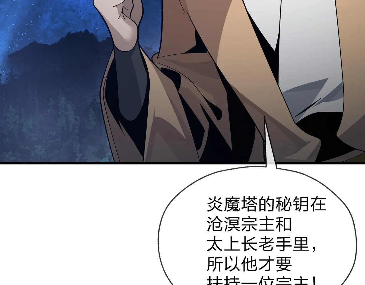 第33话 下一站，炎魔塔 第119页
