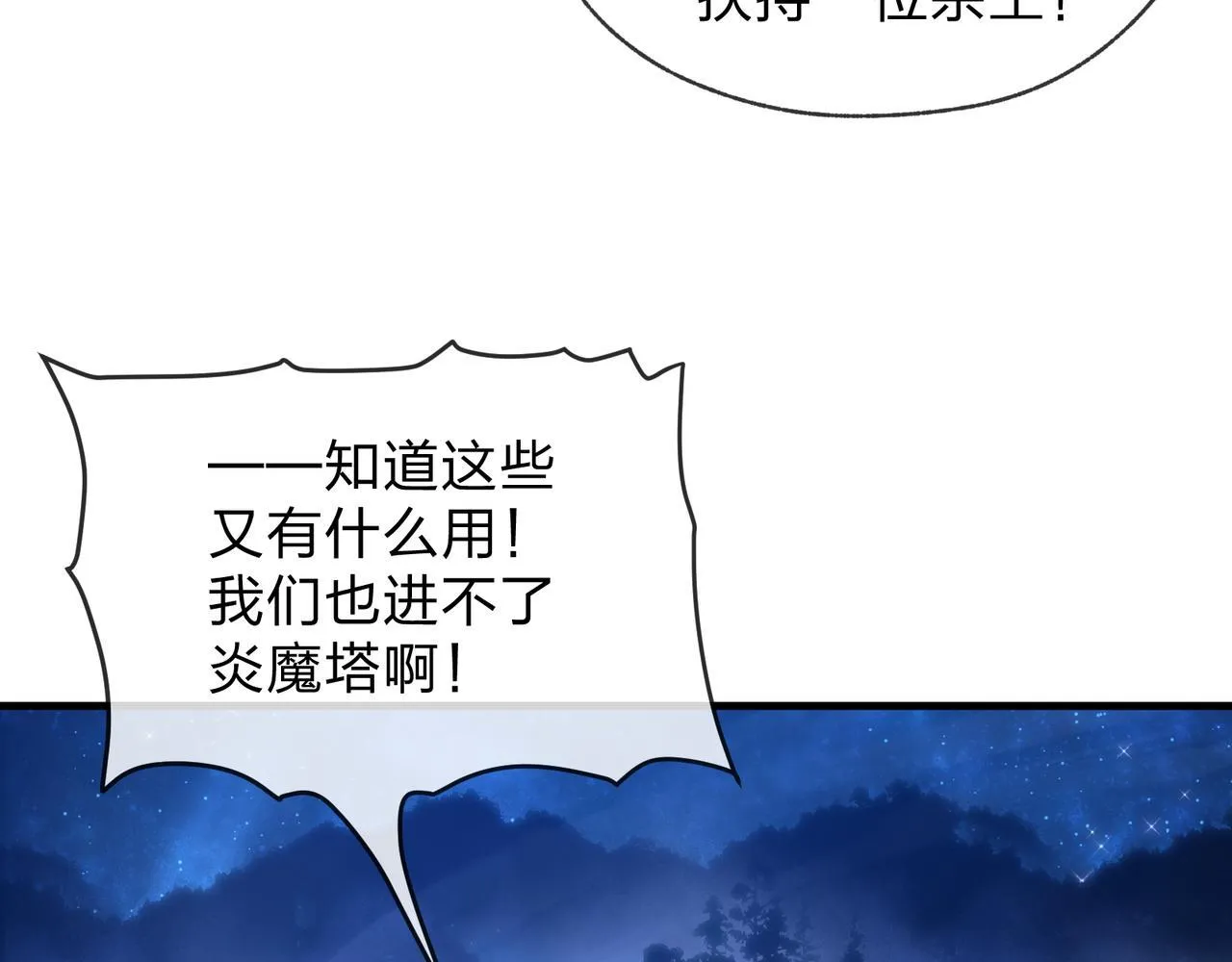 第33话 下一站，炎魔塔 第120页