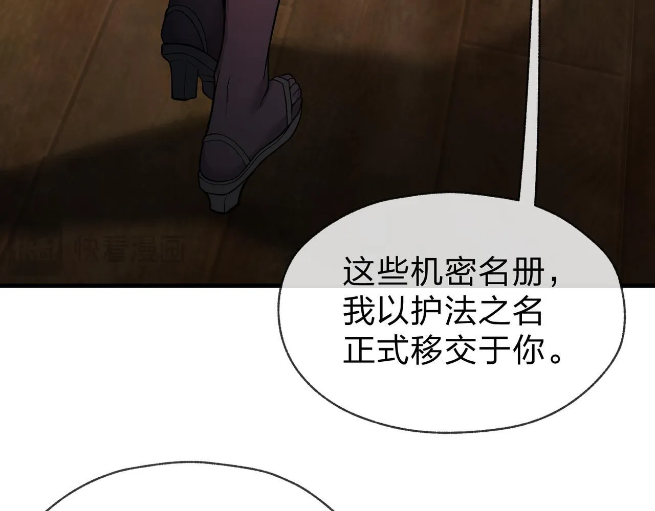 第34话 师尊，请不要怜惜我！ 第11页
