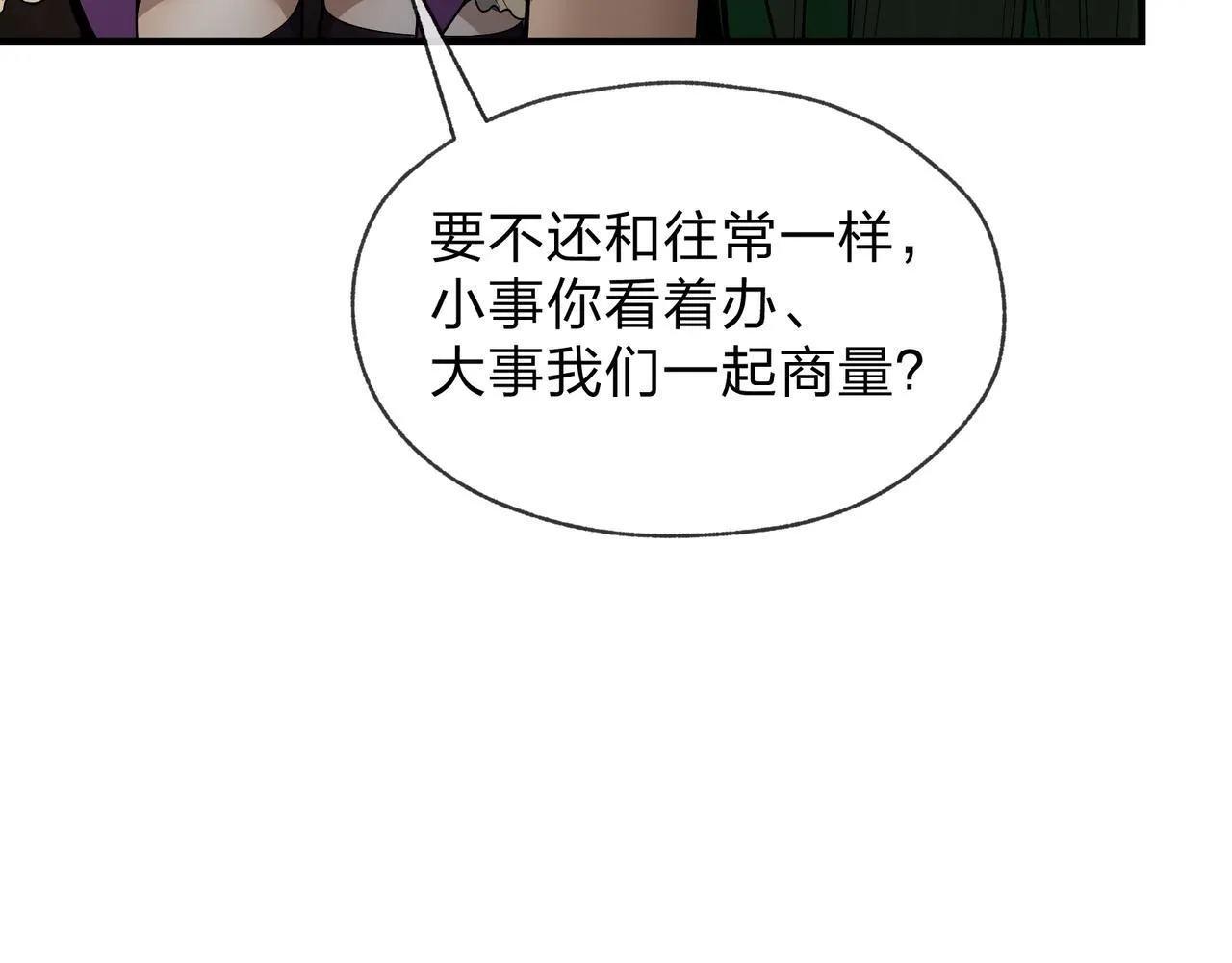 第34话 师尊，请不要怜惜我！ 第14页