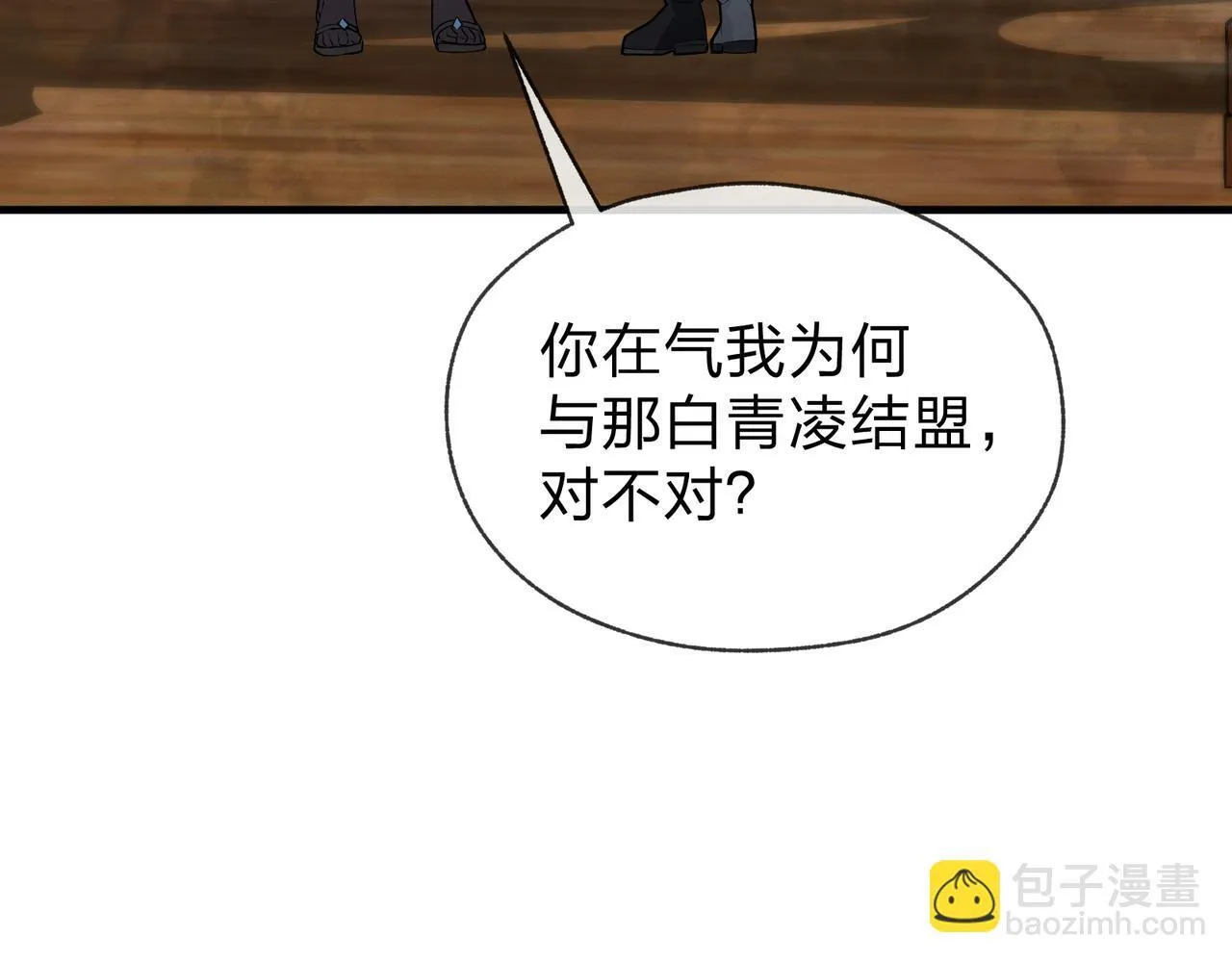 第34话 师尊，请不要怜惜我！ 第20页