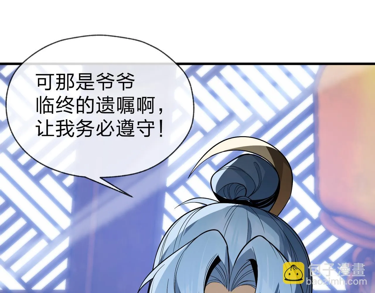第34话 师尊，请不要怜惜我！ 第21页