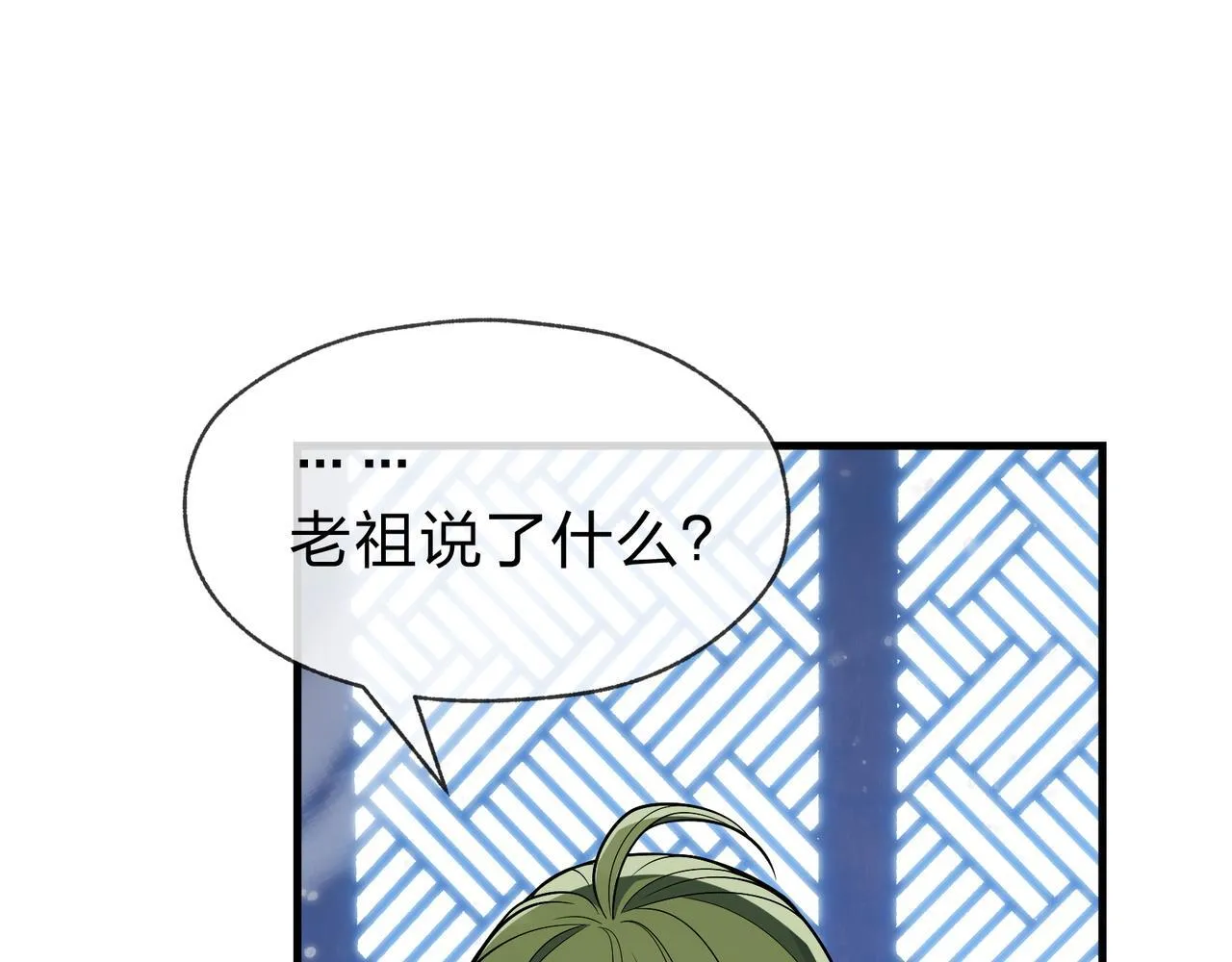 第34话 师尊，请不要怜惜我！ 第25页
