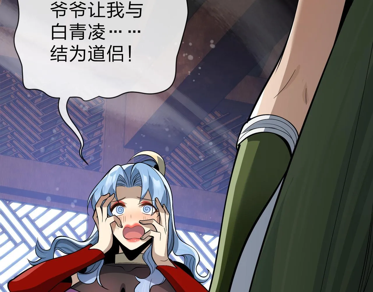 第34话 师尊，请不要怜惜我！ 第28页