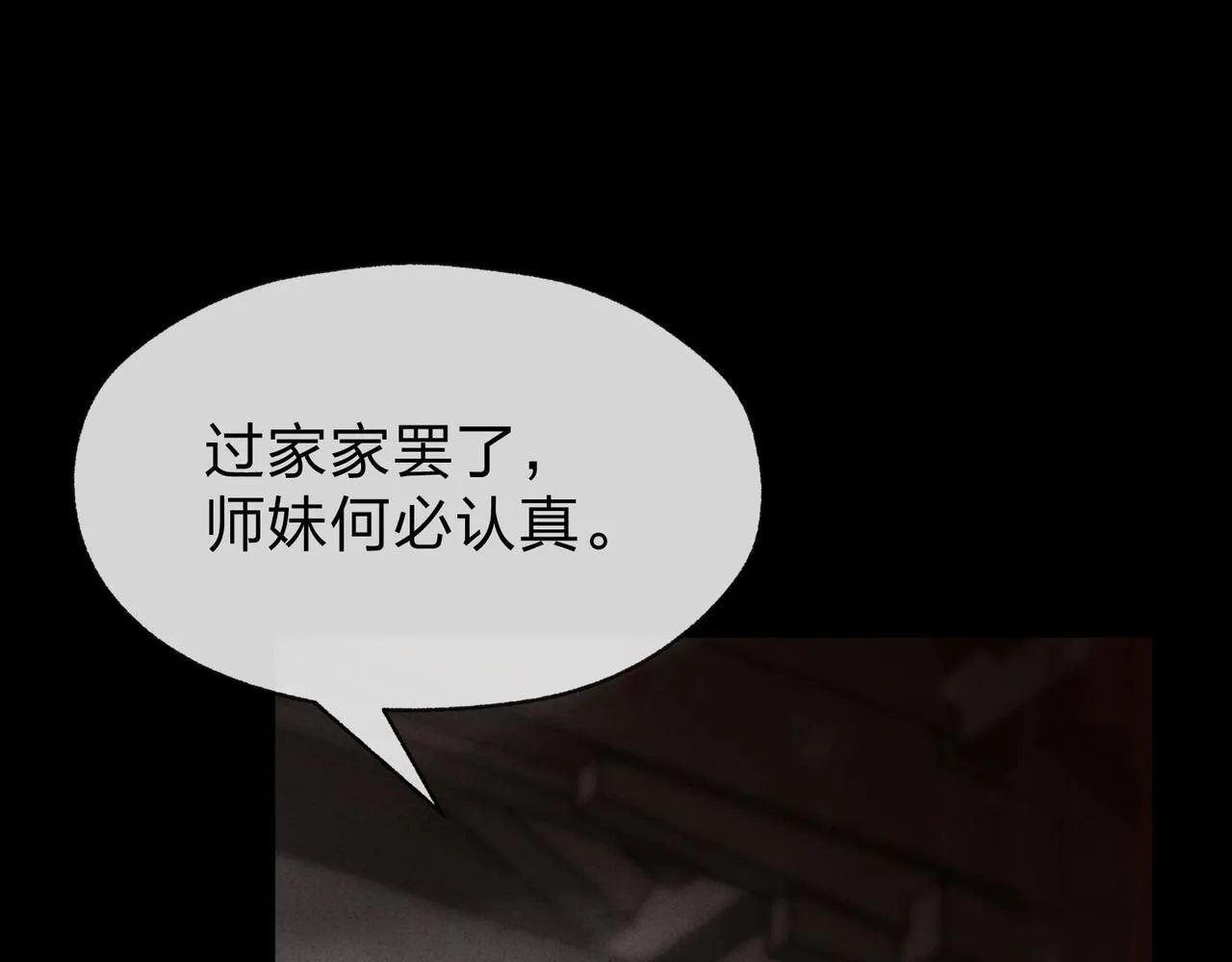 第34话 师尊，请不要怜惜我！ 第53页