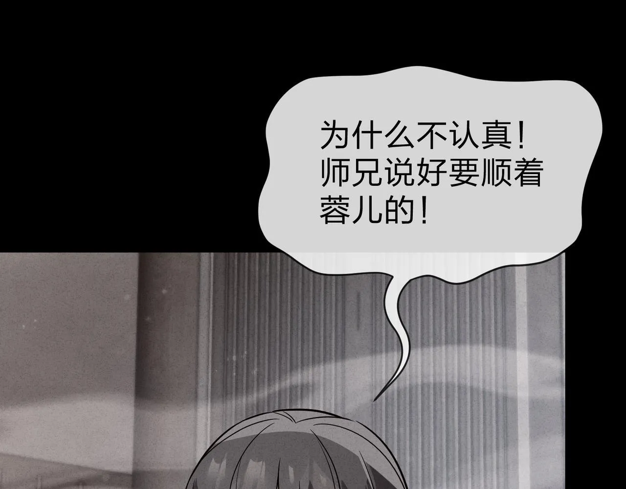 第34话 师尊，请不要怜惜我！ 第56页