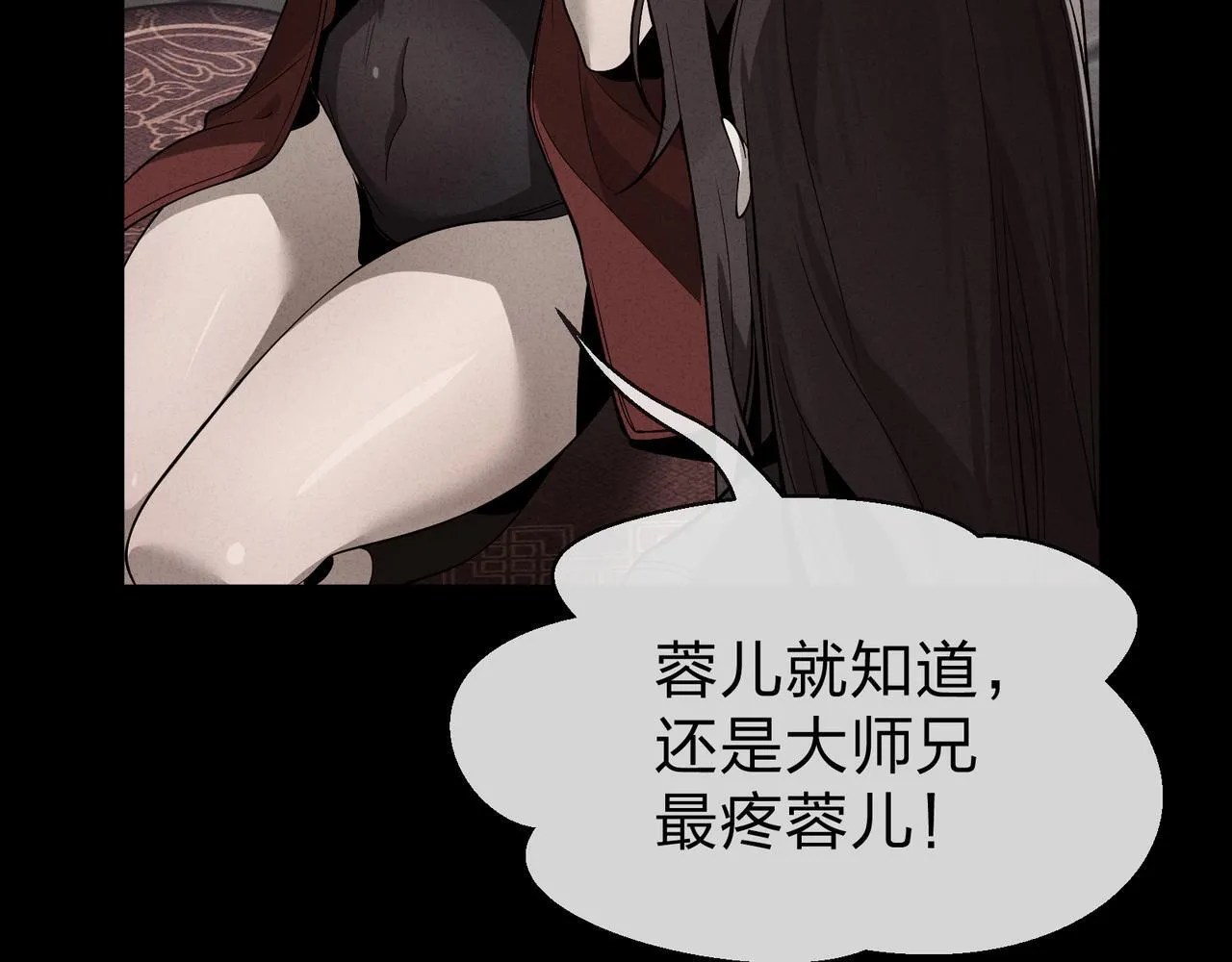 第34话 师尊，请不要怜惜我！ 第64页