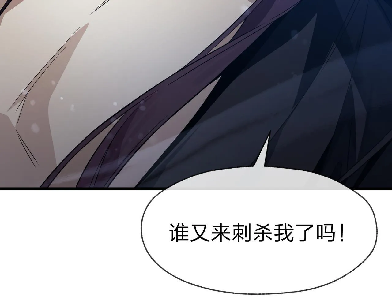 第34话 师尊，请不要怜惜我！ 第83页