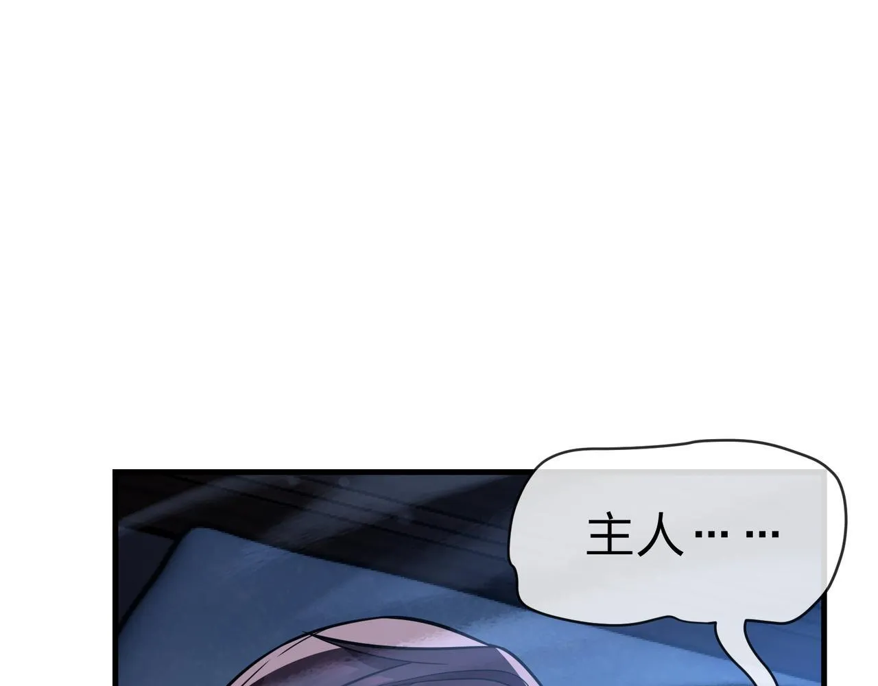 第34话 师尊，请不要怜惜我！ 第84页