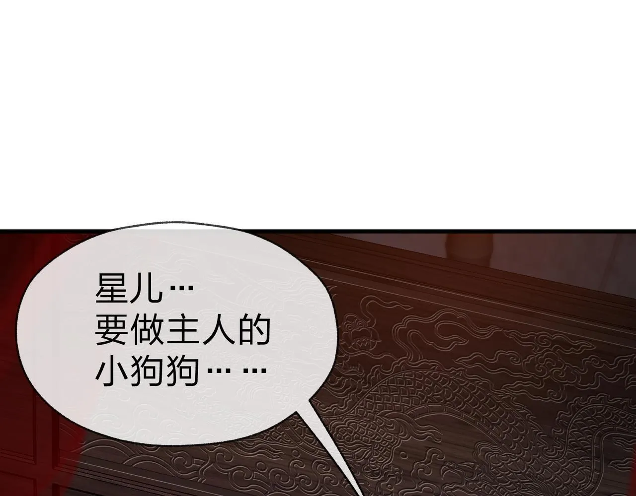 第34话 师尊，请不要怜惜我！ 第87页