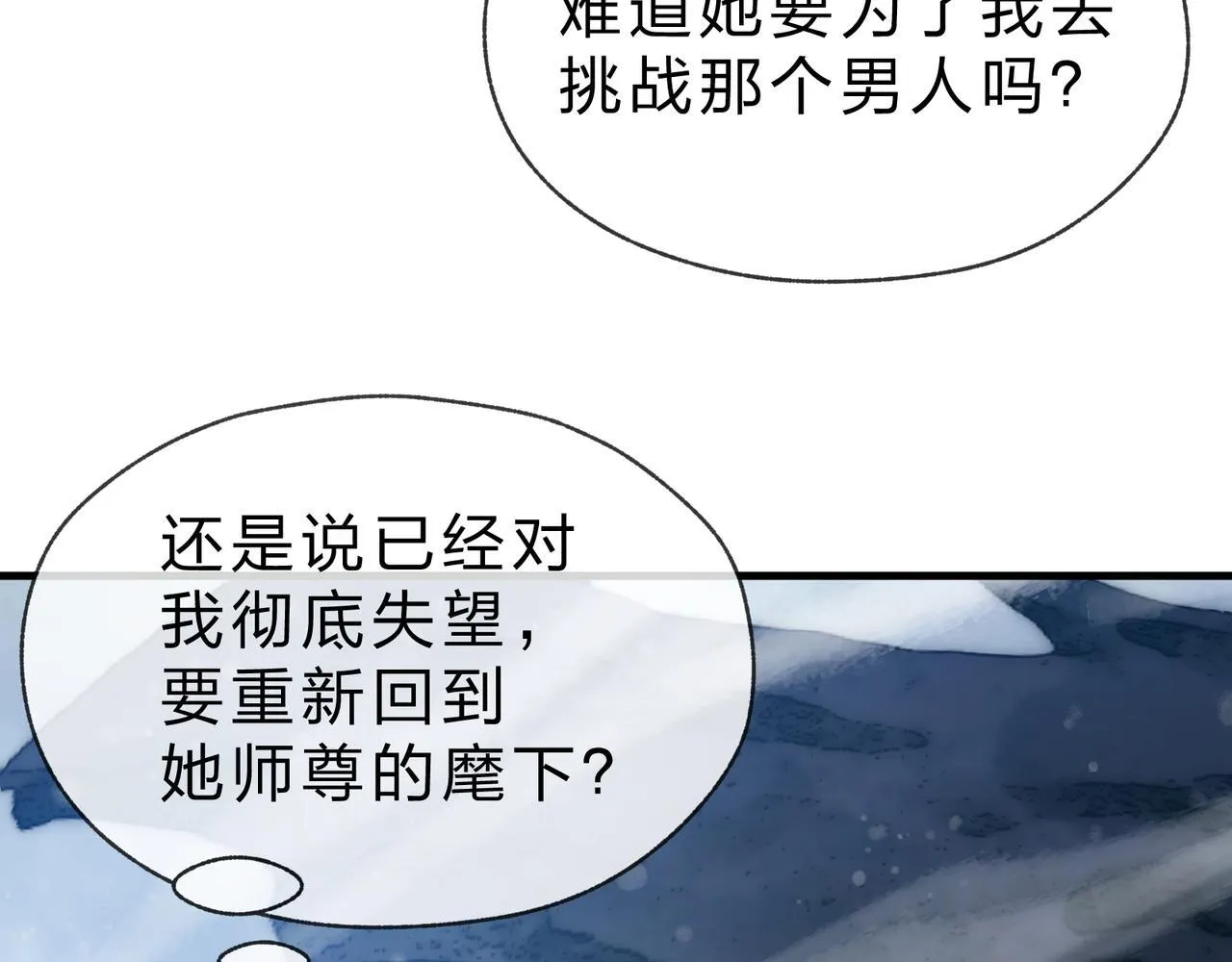 第34话 师尊，请不要怜惜我！ 第116页