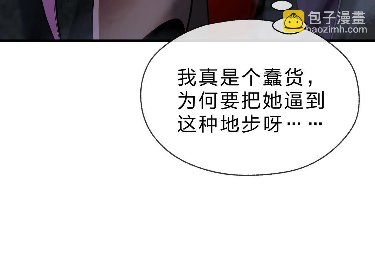 第34话 师尊，请不要怜惜我！ 第120页
