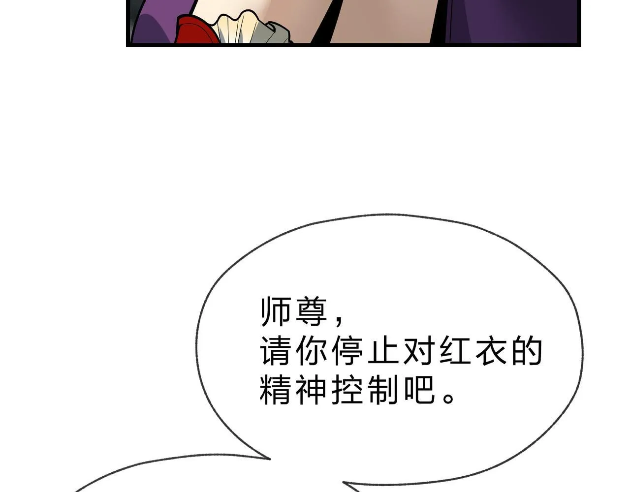 第34话 师尊，请不要怜惜我！ 第123页