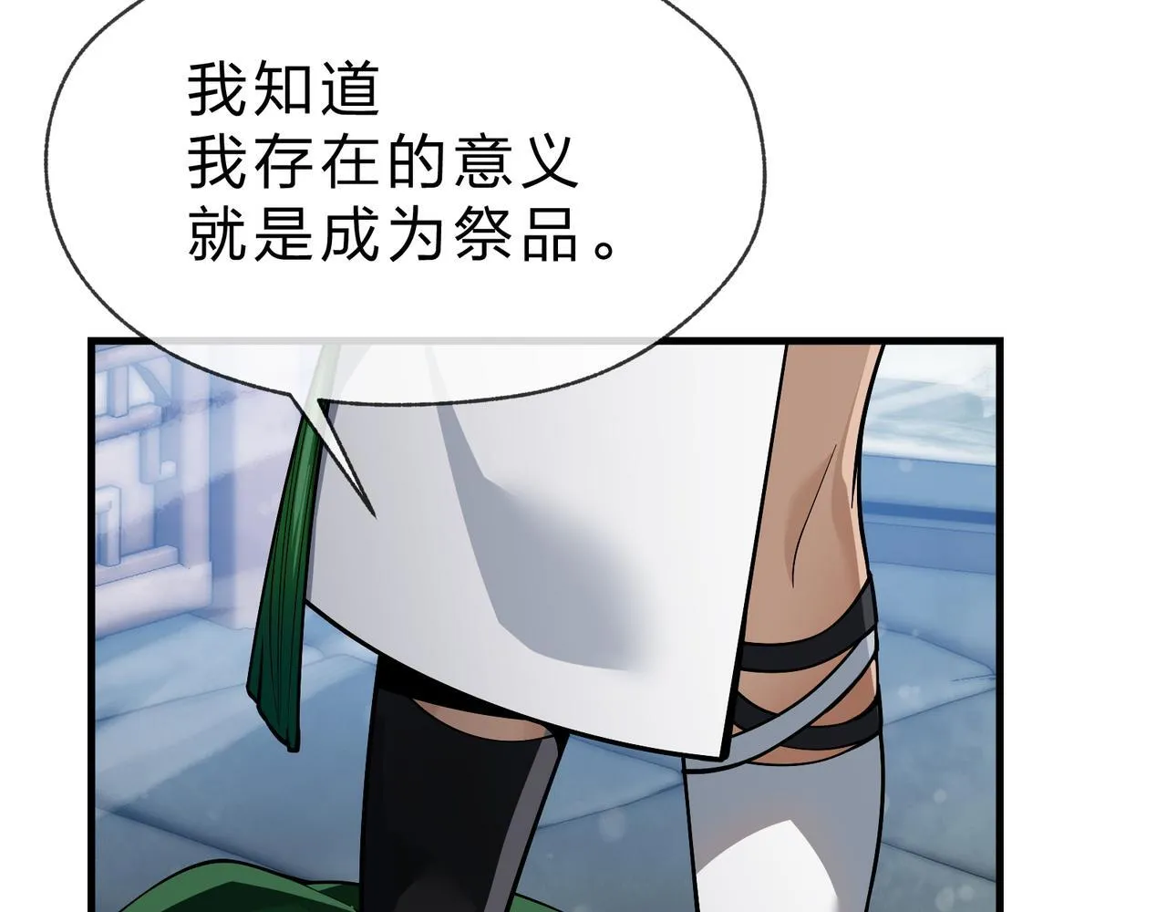 第34话 师尊，请不要怜惜我！ 第124页