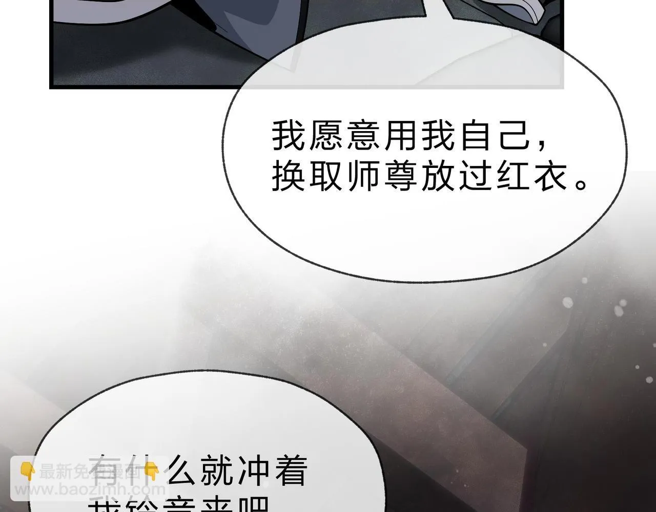 第34话 师尊，请不要怜惜我！ 第126页