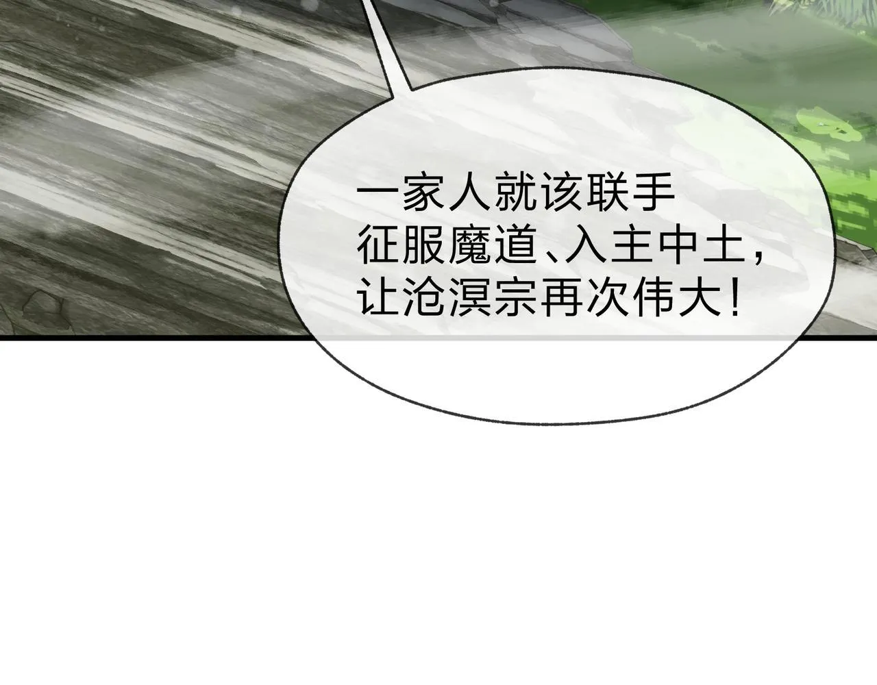 第35话 明明是我先来的！ 第21页