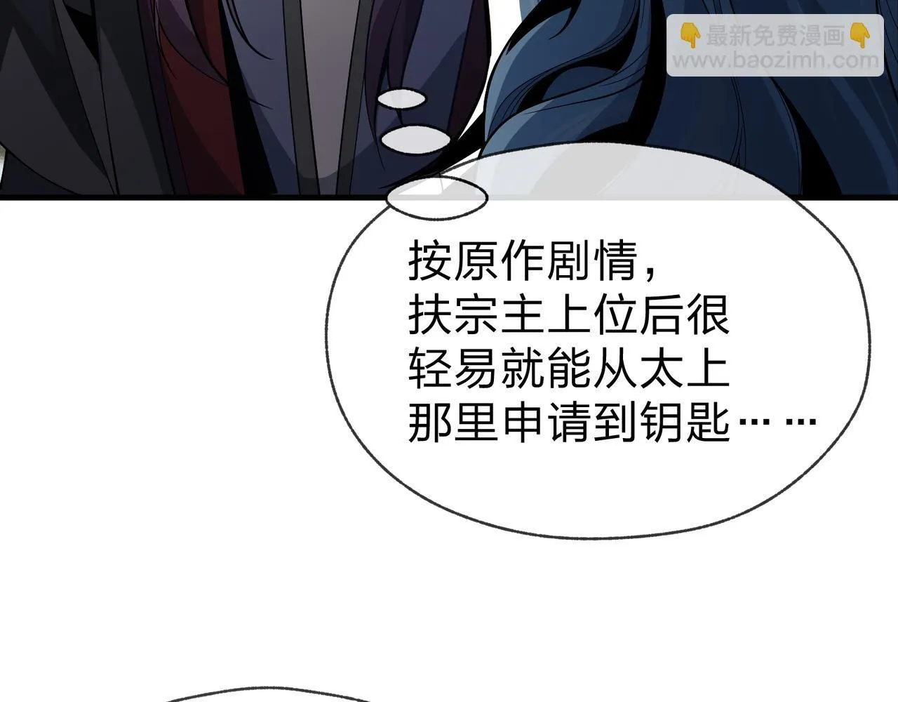 第35话 明明是我先来的！ 第28页